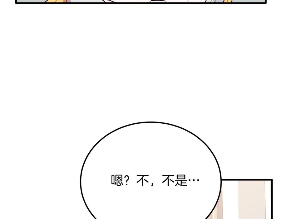 《把我的小狗送上皇位》第90话 吃醋 第150页