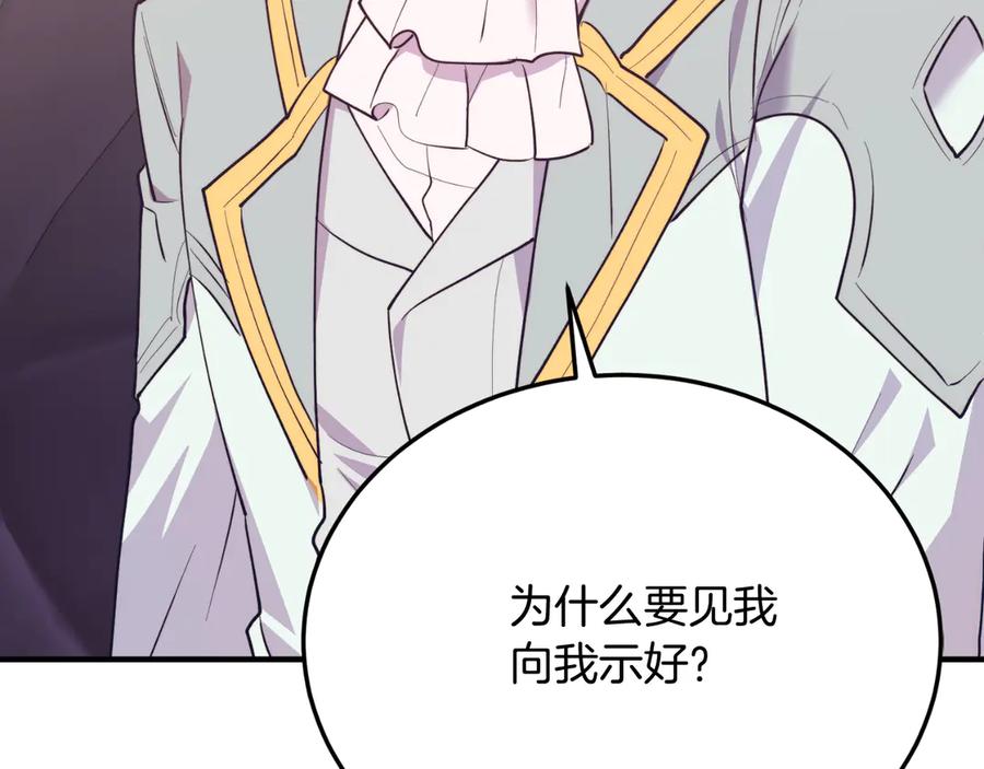 《把我的小狗送上皇位》第90话 吃醋 第99页