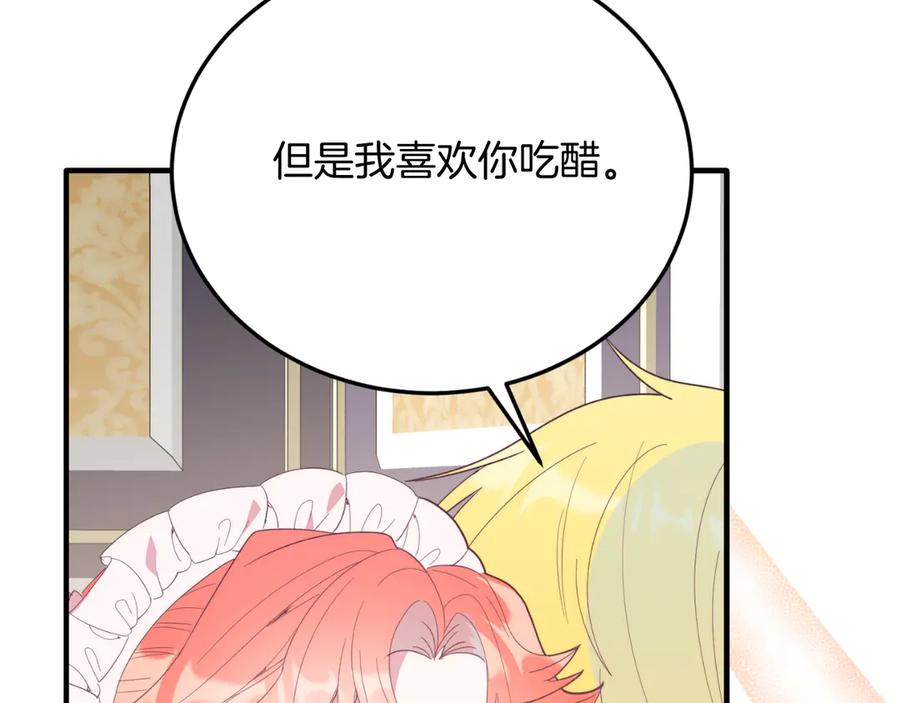 《把我的小狗送上皇位》第90话 吃醋 第161页