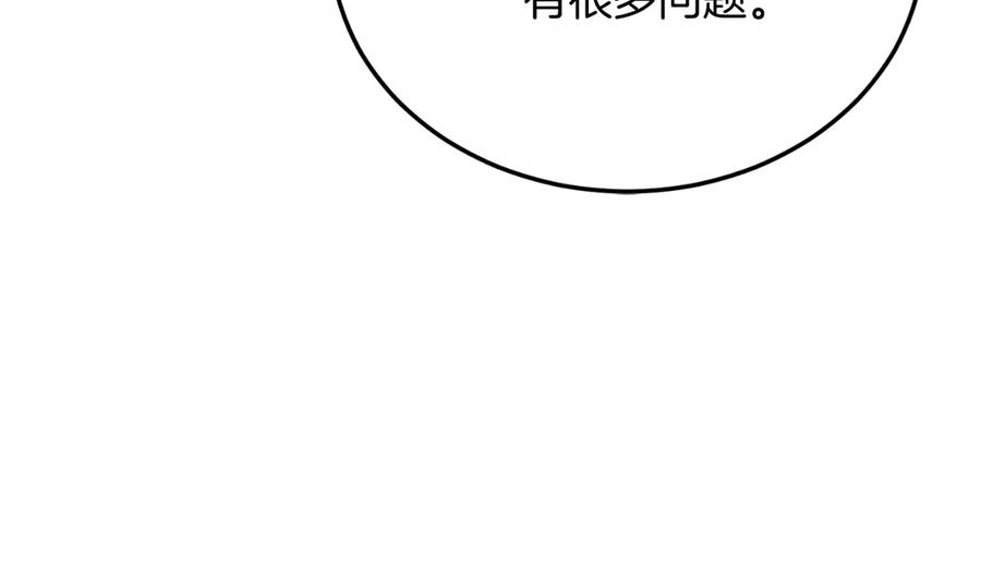 《把我的小狗送上皇位》第90话 吃醋 第186页