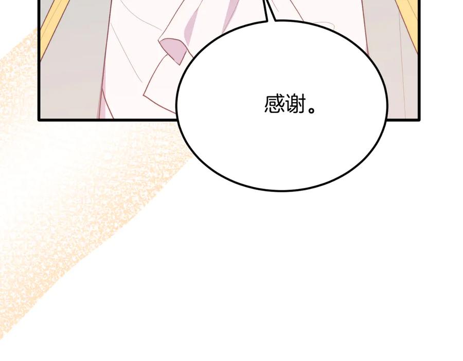《把我的小狗送上皇位》第90话 吃醋 第111页