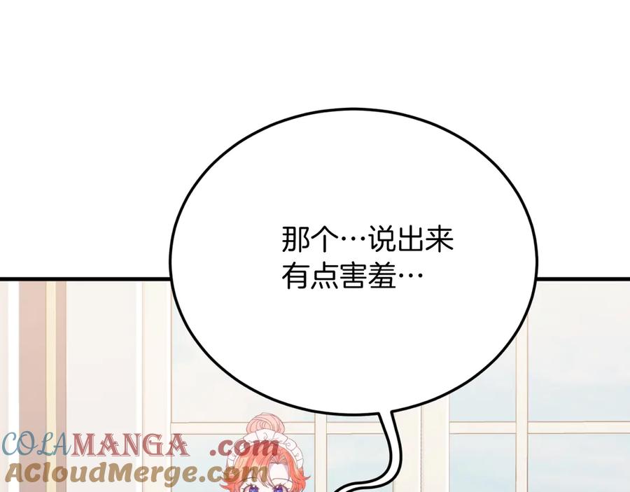 《把我的小狗送上皇位》第90话 吃醋 第80页