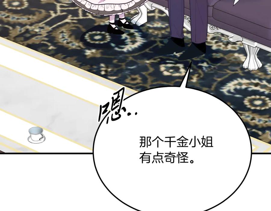 《把我的小狗送上皇位》第90话 吃醋 第117页