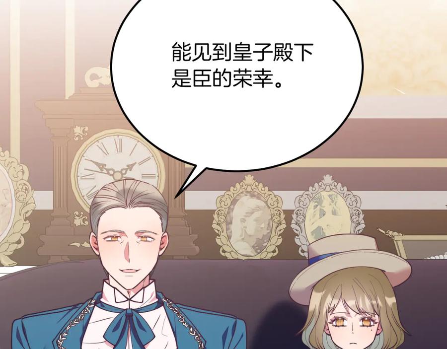 《把我的小狗送上皇位》第90话 吃醋 第9页