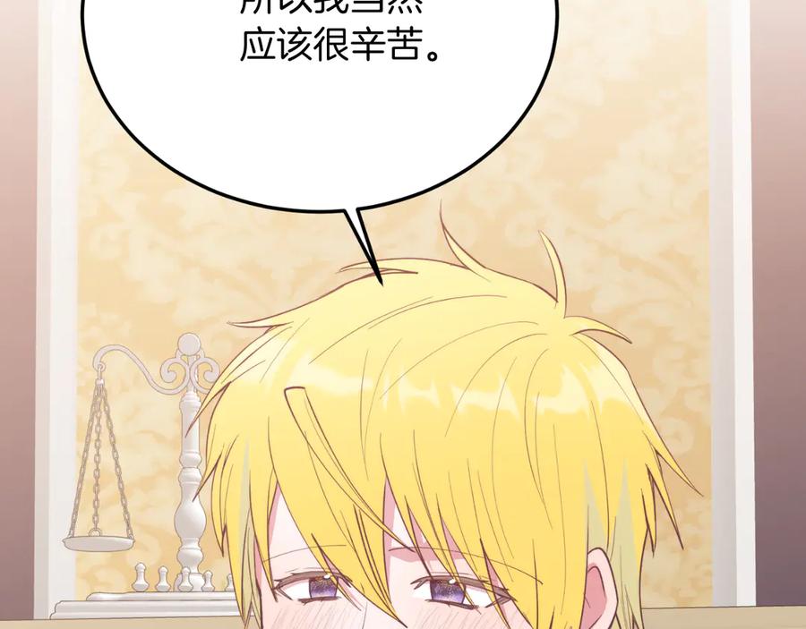 《把我的小狗送上皇位》第90话 吃醋 第171页