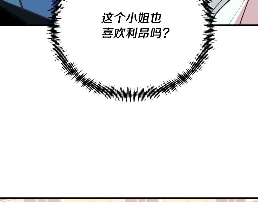 《把我的小狗送上皇位》第90话 吃醋 第43页