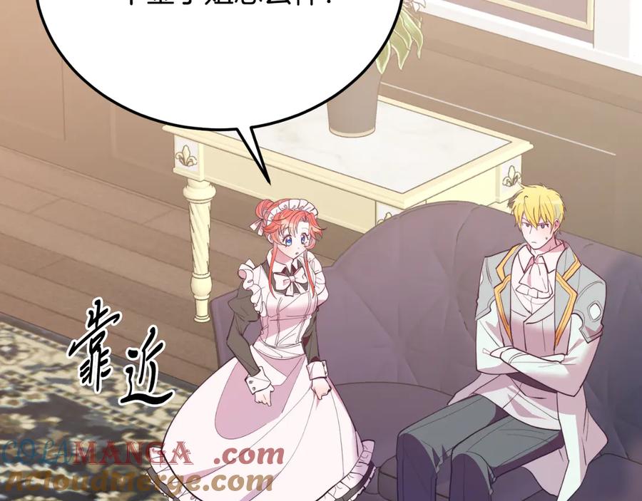 《把我的小狗送上皇位》第90话 吃醋 第116页