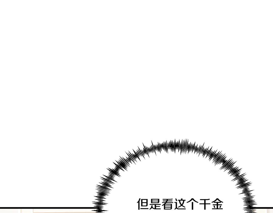 《把我的小狗送上皇位》第90话 吃醋 第33页