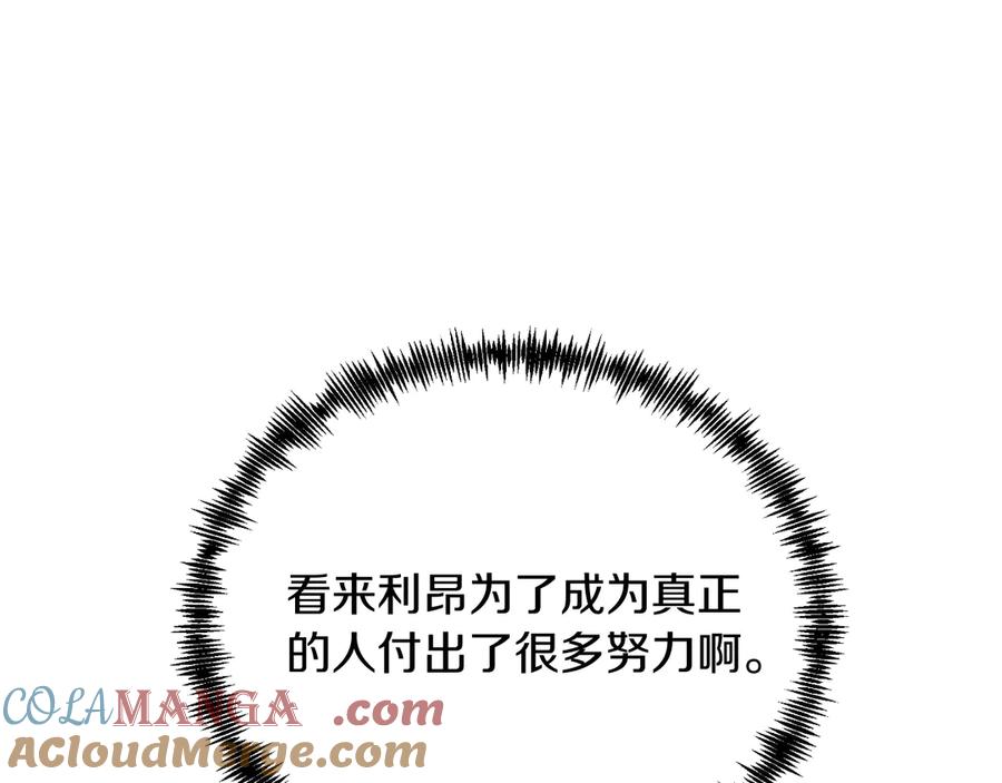 《把我的小狗送上皇位》第90话 吃醋 第164页
