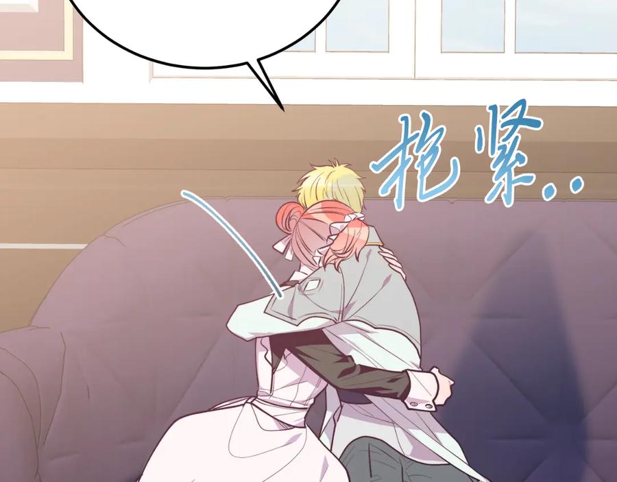 《把我的小狗送上皇位》第90话 吃醋 第166页
