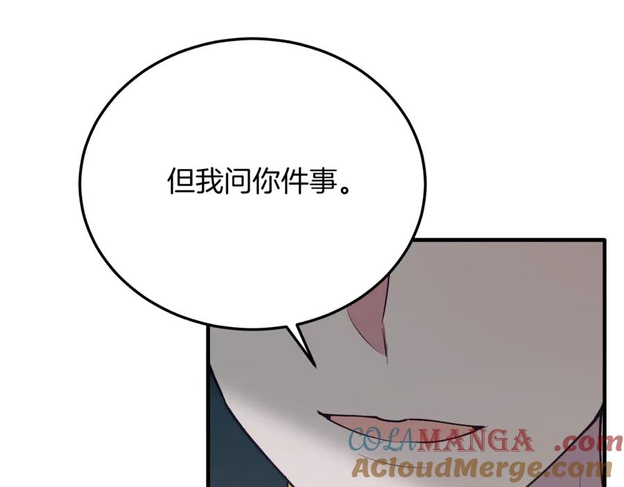 《把我的小狗送上皇位》第90话 吃醋 第56页