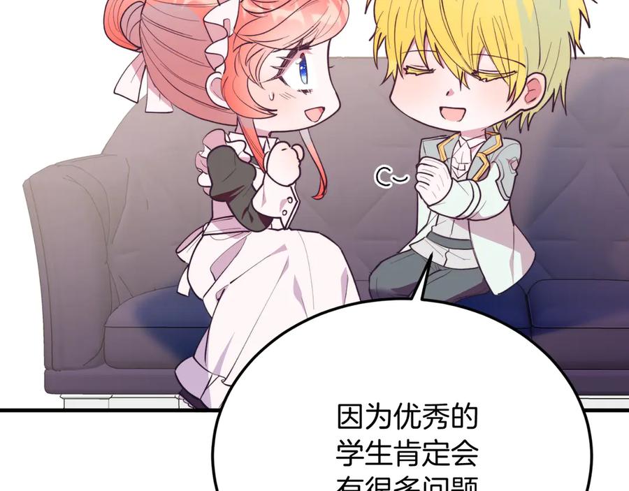 《把我的小狗送上皇位》第90话 吃醋 第185页