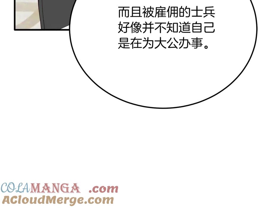 《把我的小狗送上皇位》第91话 烟花 第17页