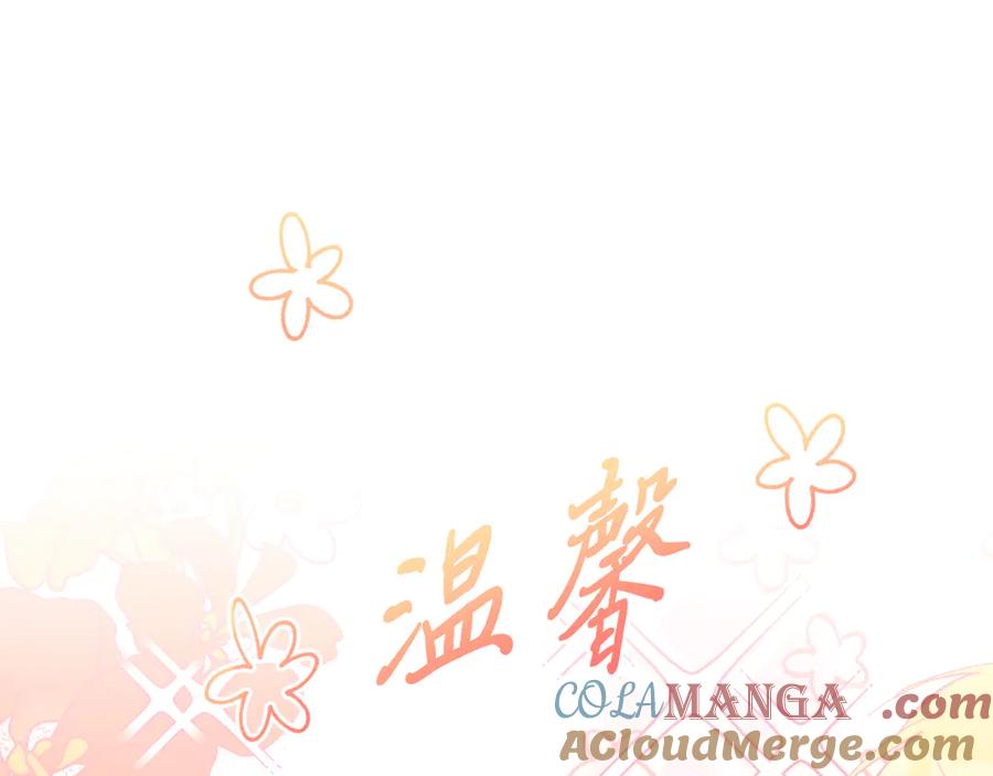 《把我的小狗送上皇位》第91话 烟花 第97页
