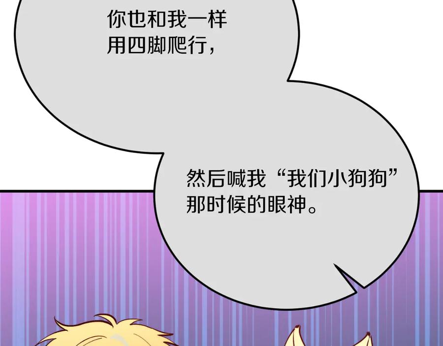 《把我的小狗送上皇位》第91话 烟花 第175页