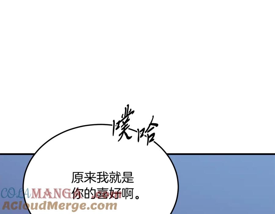 《把我的小狗送上皇位》第91话 烟花 第141页