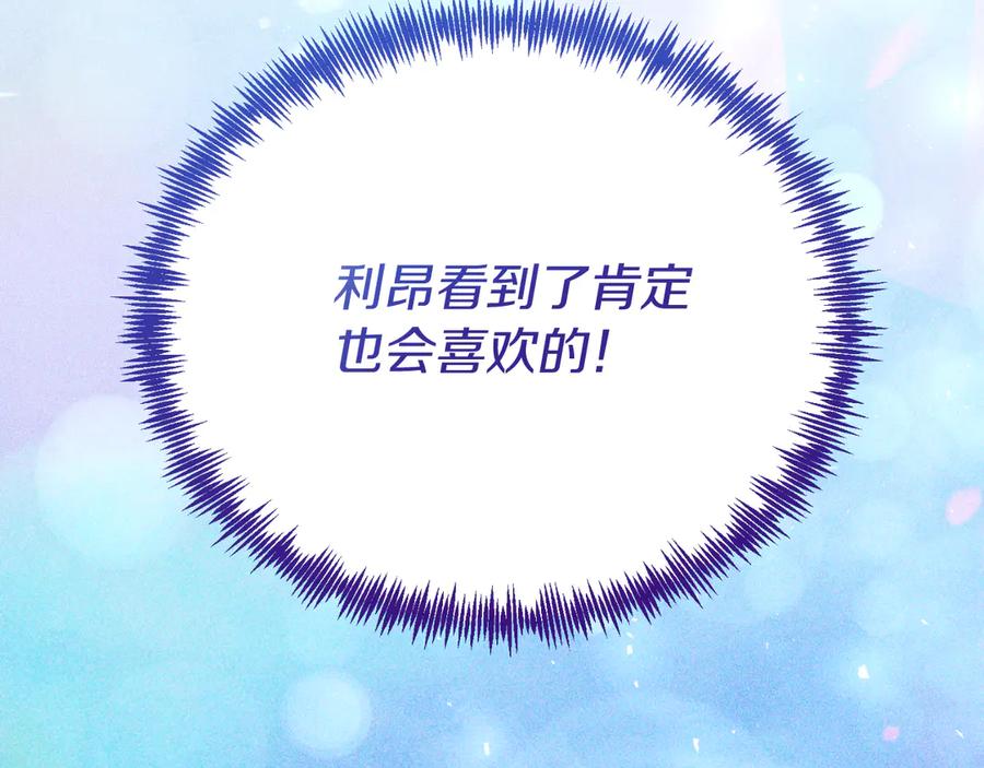 《把我的小狗送上皇位》第91话 烟花 第200页