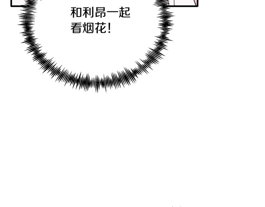 《把我的小狗送上皇位》第91话 烟花 第196页