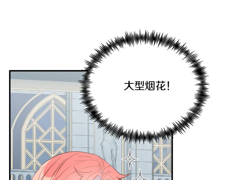 《把我的小狗送上皇位》第91话 烟花 第194页
