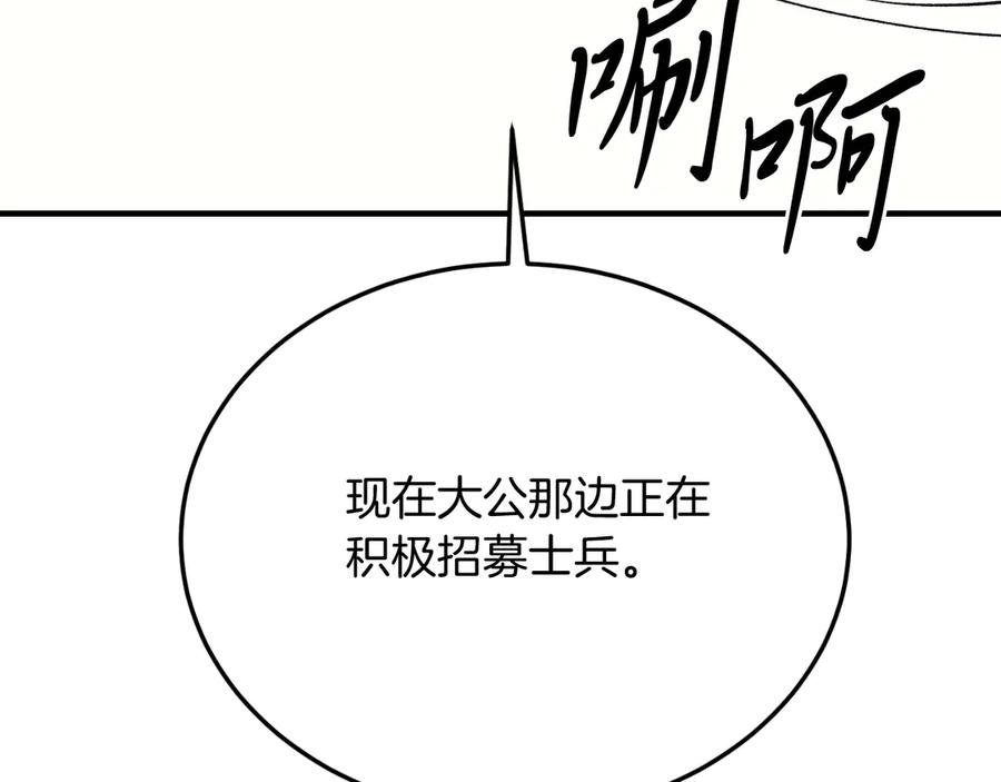 《把我的小狗送上皇位》第91话 烟花 第10页