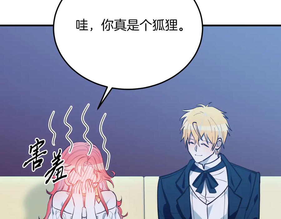 《把我的小狗送上皇位》第91话 烟花 第132页
