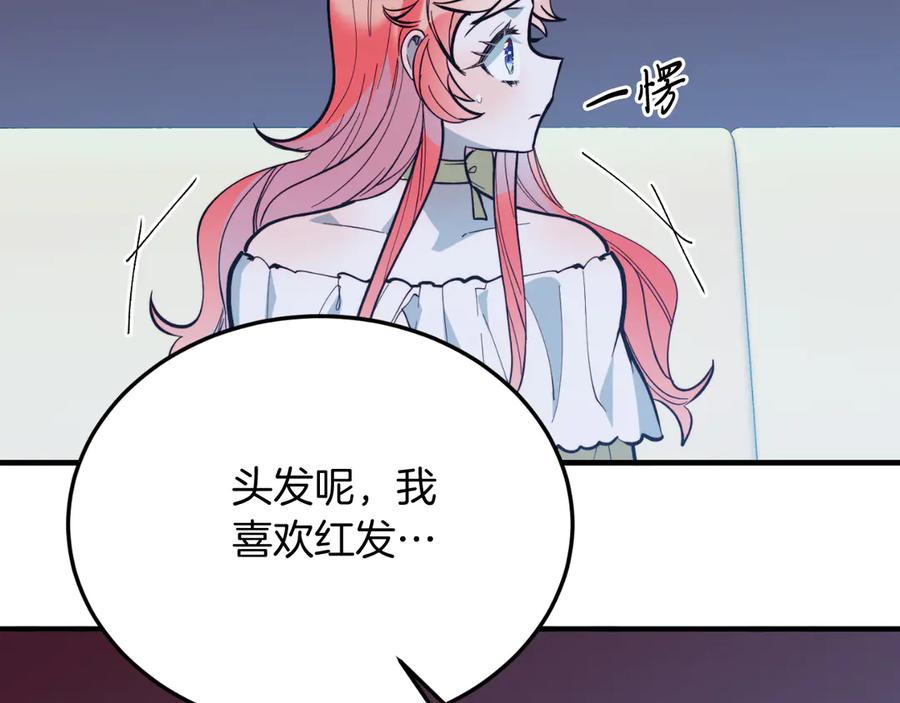 《把我的小狗送上皇位》第91话 烟花 第128页