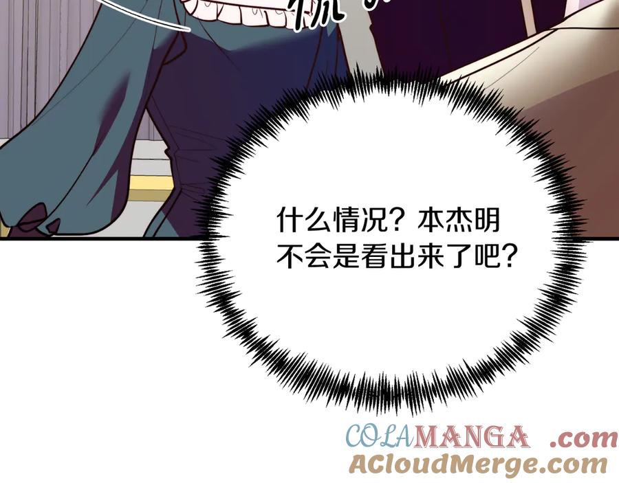 《把我的小狗送上皇位》第91话 烟花 第73页