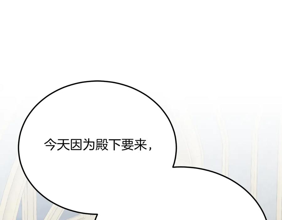 《把我的小狗送上皇位》第91话 烟花 第188页