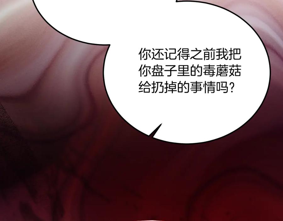 《把我的小狗送上皇位》第91话 烟花 第87页