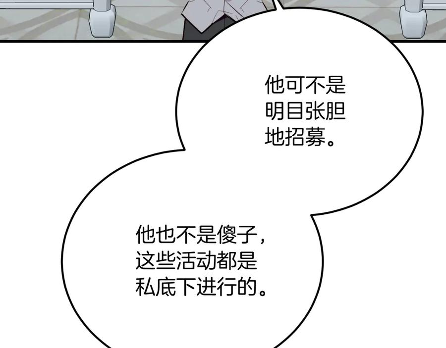 《把我的小狗送上皇位》第91话 烟花 第14页