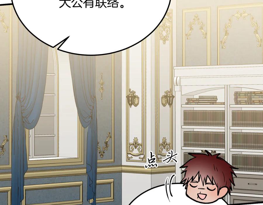 《把我的小狗送上皇位》第91话 烟花 第32页