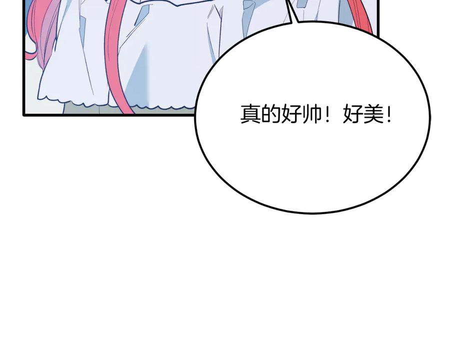 《把我的小狗送上皇位》第91话 烟花 第115页
