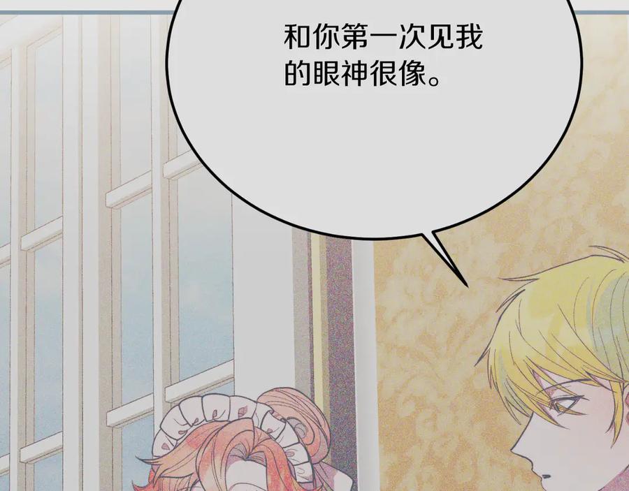 《把我的小狗送上皇位》第91话 烟花 第172页