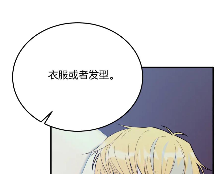 《把我的小狗送上皇位》第91话 烟花 第124页