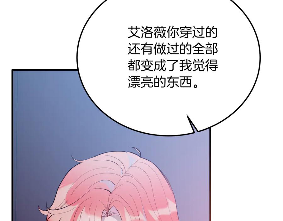 《把我的小狗送上皇位》第91话 烟花 第135页
