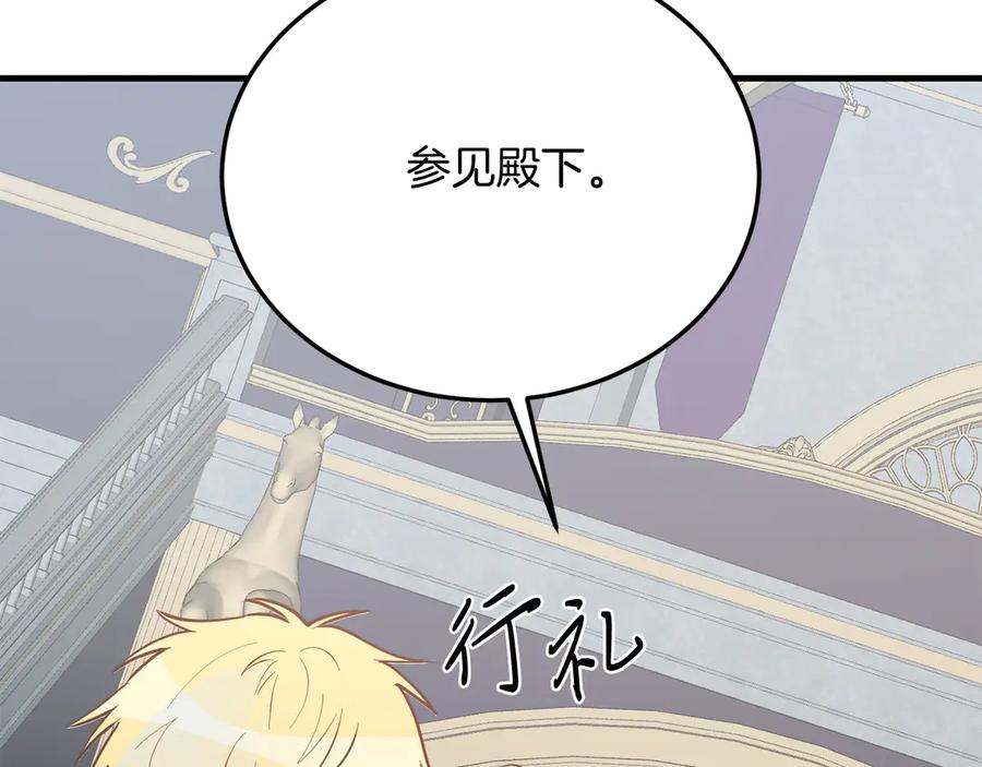 《把我的小狗送上皇位》第91话 烟花 第152页