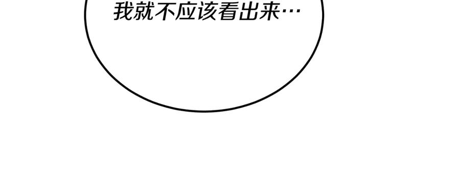 《把我的小狗送上皇位》第91话 烟花 第100页