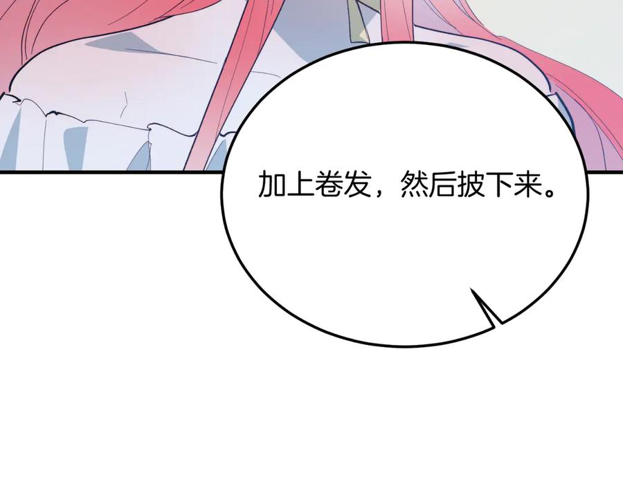 《把我的小狗送上皇位》第91话 烟花 第130页