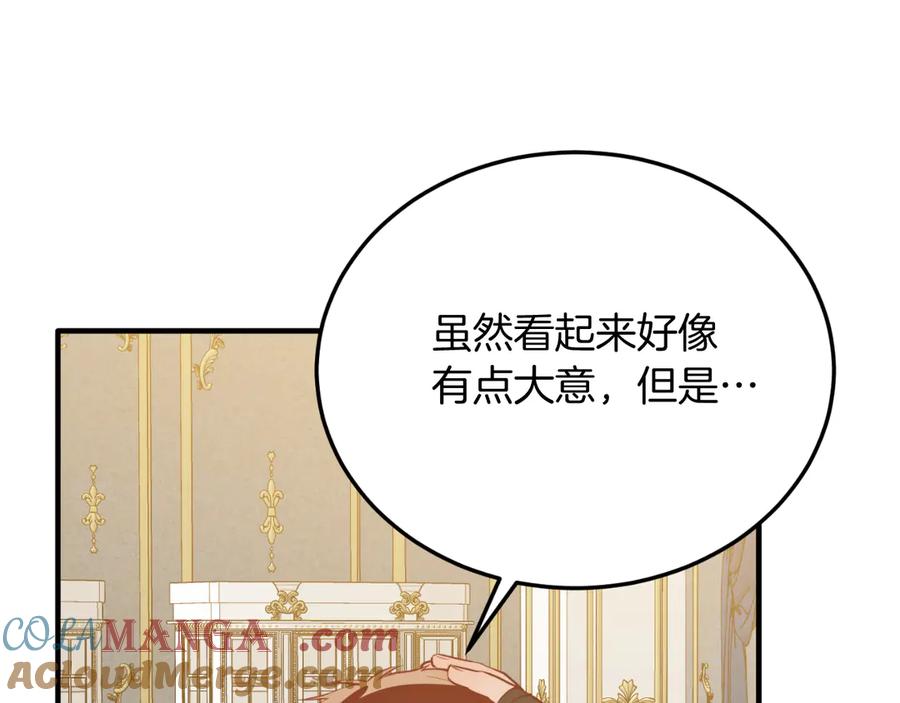 《把我的小狗送上皇位》第91话 烟花 第21页