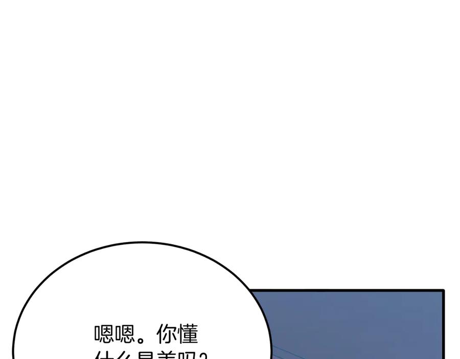 《把我的小狗送上皇位》第91话 烟花 第118页