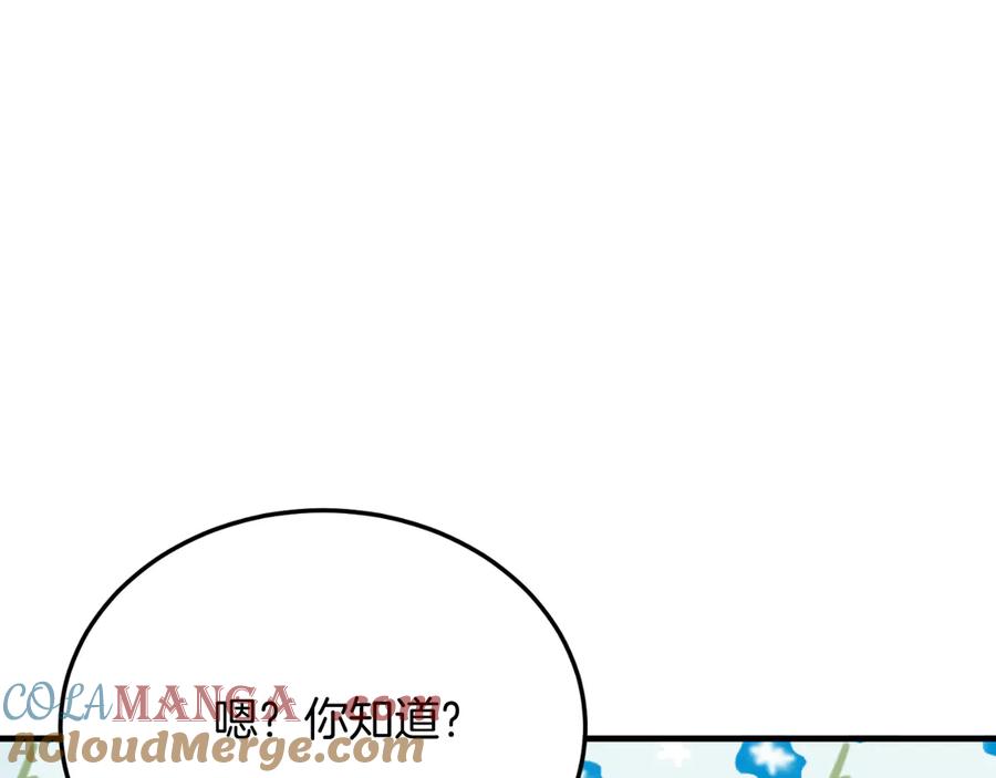 《把我的小狗送上皇位》第91话 烟花 第121页