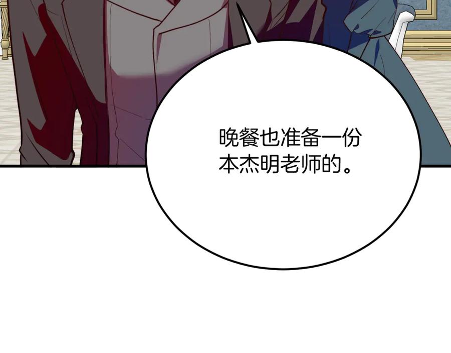 《把我的小狗送上皇位》第91话 烟花 第55页