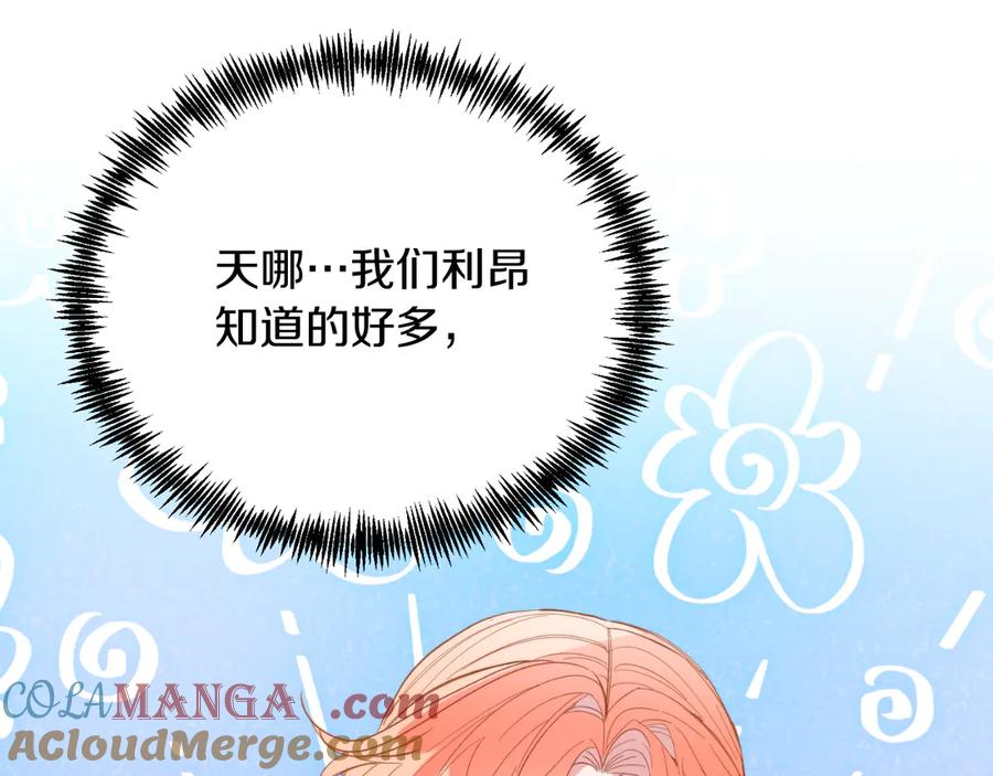 《把我的小狗送上皇位》第91话 烟花 第93页