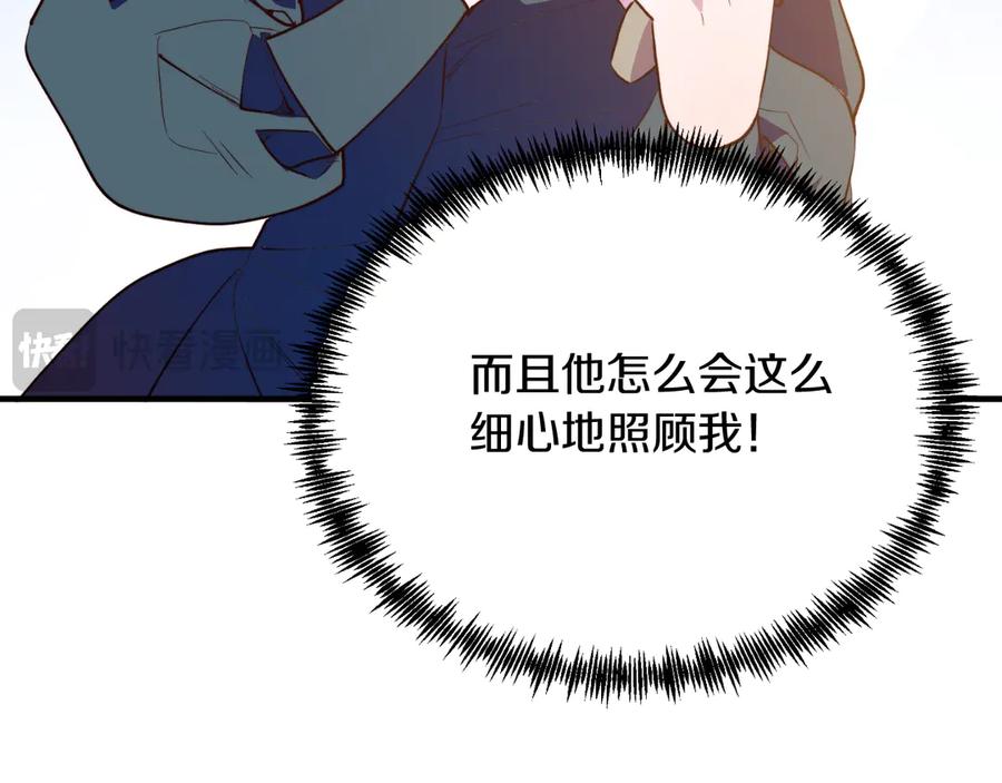 《把我的小狗送上皇位》第91话 烟花 第95页
