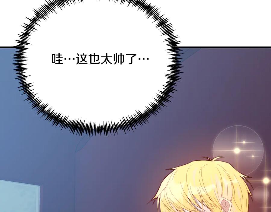 《把我的小狗送上皇位》第91话 烟花 第110页