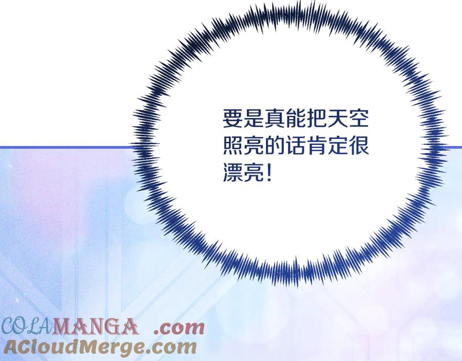 《把我的小狗送上皇位》第91话 烟花 第197页