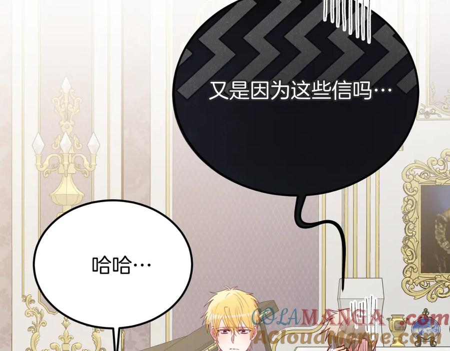 《把我的小狗送上皇位》第91话 烟花 第61页