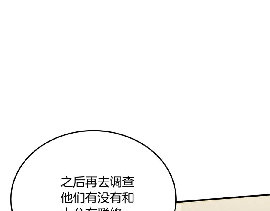 《把我的小狗送上皇位》第91话 烟花 第31页
