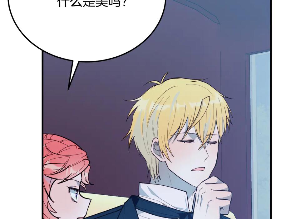 《把我的小狗送上皇位》第91话 烟花 第119页