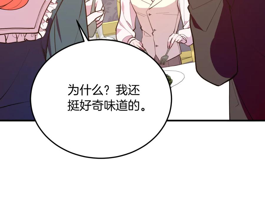 《把我的小狗送上皇位》第91话 烟花 第82页